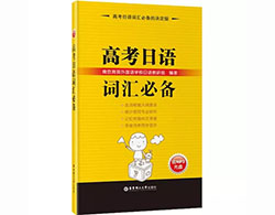 高考日語班